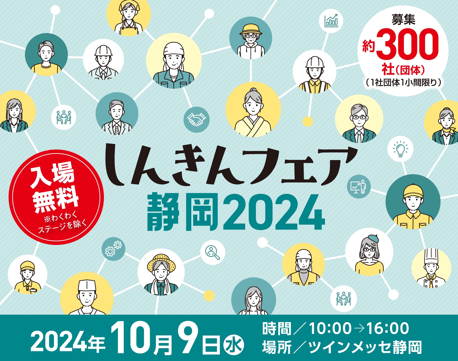 しんきんフェア静岡2024